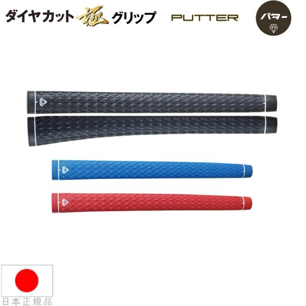 トライアル TRIAL ダイヤカット パターグリップ 極 (きわみ) DRCP-PIS