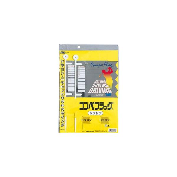 メール便（税込3,980円以上のお買い上げで送料無料）の場合、1封筒に2個まで入れることができます。またその他ご注意事項について「配送方法」の「メール便」を必ずご一読ください。●ドラコン2 枚入