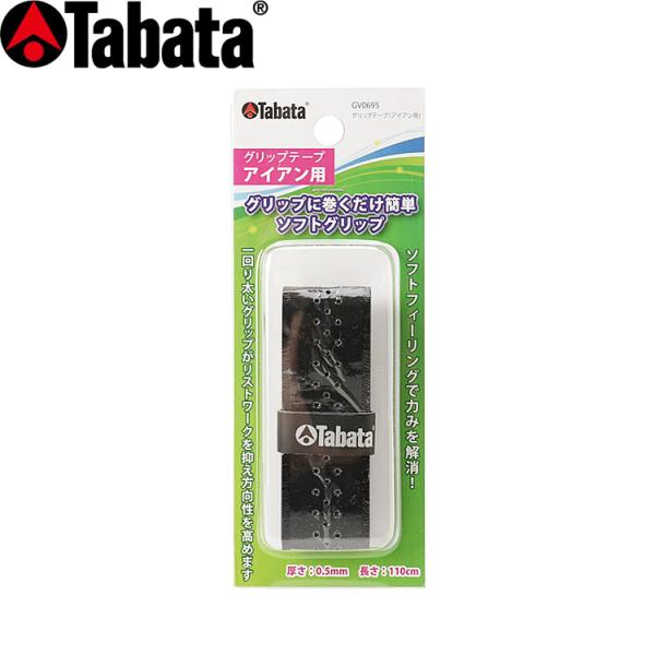 Tabata（タバタ） ウッド アイアン用 グリップテープ 厚さ：0.5mm GV