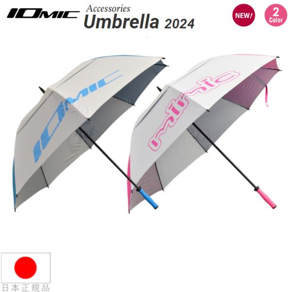 IOMIC イオミック IOmic Umbrella 2024 傘 75cm アンブレラ 雨傘