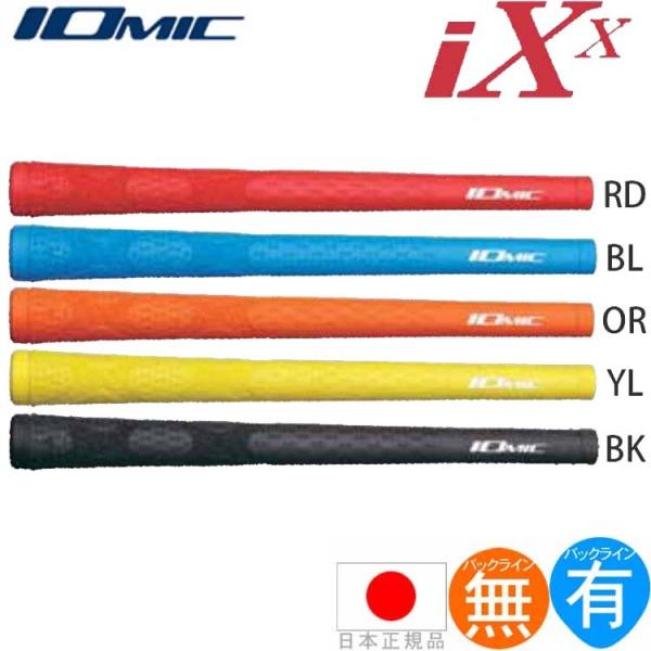 グリップ ゴルフ ウッド アイアン用 イオミック iXX(アイエックスツー) 1.8/2.3 LTCIXX :LTCIXX:ゴルフハンズ - 通販 - Yahoo!ショッピング グリップ ゴルフ ウッド アイアン用 イオミック iXX(アイエックスツー) 1.8/2.3 LTCIXX :LTCIXX:ゴルフハンズ - 通販 - Yahoo!ショッピング