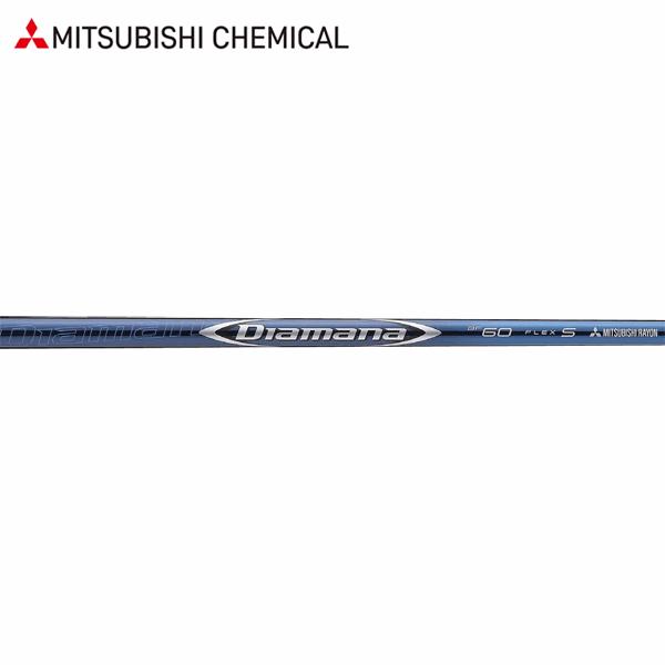三菱 【リシャフト工賃込/単品購入不可】 シャフト ドライバー用