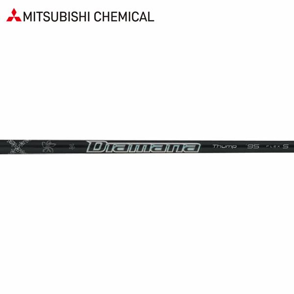 三菱（MITSUBISHI） 【リシャフト工賃込/単品購入不可】 シャフト 