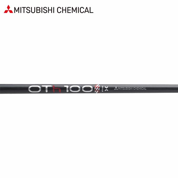 三菱（MITSUBISHI） 【リシャフト工賃込/単品購入不可】 シャフト