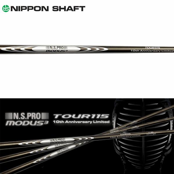 日本シャフト 【10周年記念モデル/限定品】シャフト アイアン用 日本シャフト 【10周年記念モデル/限定品】シャフト アイアン用