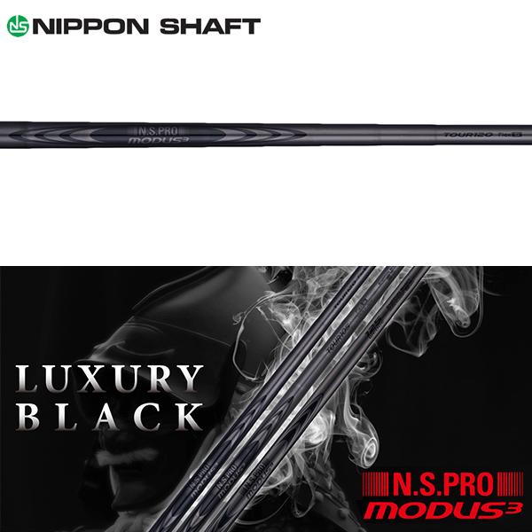 日本シャフト シャフト アイアン用 N.S.Pro モーダス3 ツアー 120