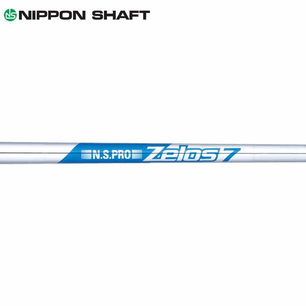シャフト アイアン用 日本シャフト N.S.Pro ゼロス7 スチール アイアン 