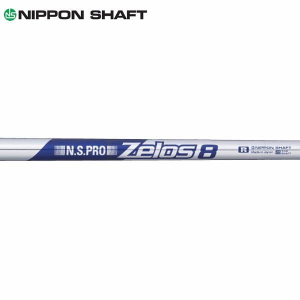 日本シャフト シャフト アイアン用 N.S.Pro ゼロス8 スチール 日本シャフト シャフト アイアン用 N.S.Pro ゼロス8 スチール