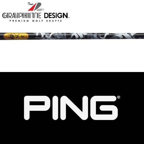 GRAPHITE DESIGN（グラファイトデザイン） 【全てメーカー純正部品使用