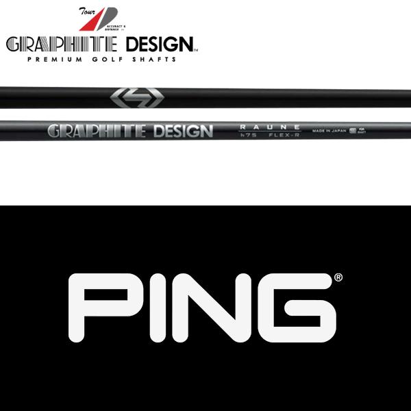 GRAPHITE DESIGN（グラファイトデザイン） 【全てメーカー純正部品使用