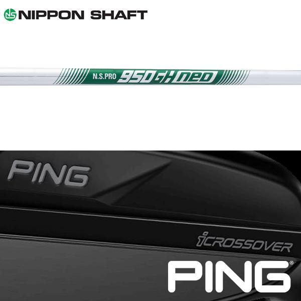 （新品）シャフト　NS PRO 950GH neo ピンスリーブ　4U用 N.S.PRO 950GH neo｜N.S.PRO STEEL SHAFT｜製品情報｜日本シャフト