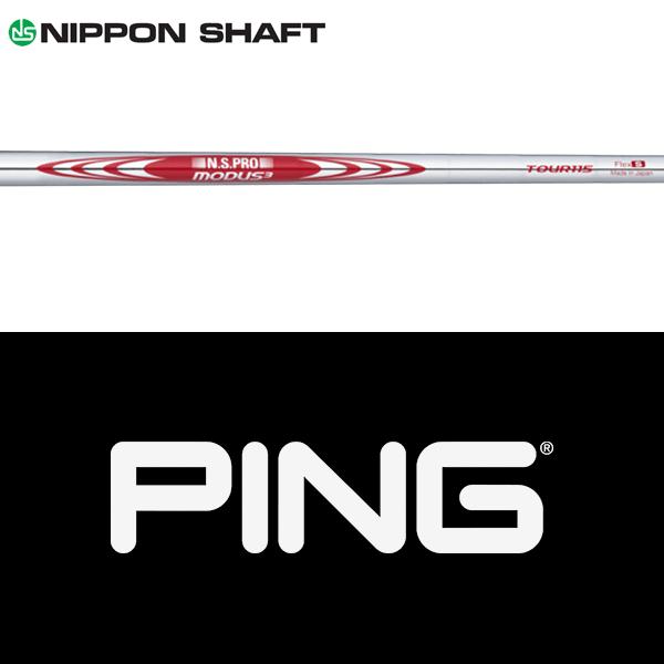 コ*ゴ様 PING純正シャフト５本セット 日本シャフト 【全てメーカー純正部品使用】 PING iクロスオーバー
