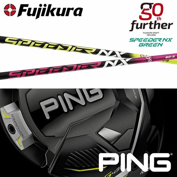 フジクラシャフト 【全てメーカー純正部品使用】 PING G430/G425/G410 