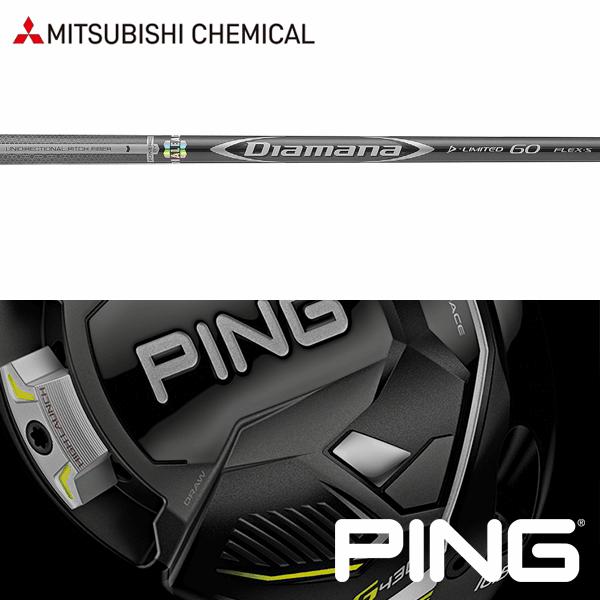 G430 G425 G410】ディアマナ dリミテッドドライバーシャフト