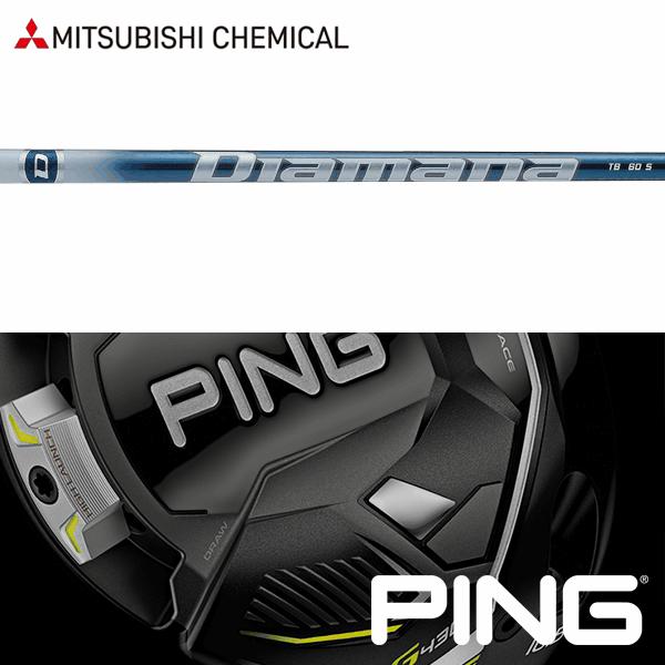 ディアマナ TB 60S Ping G410 G425（中古☆PING☆G410 & G425 1W用 