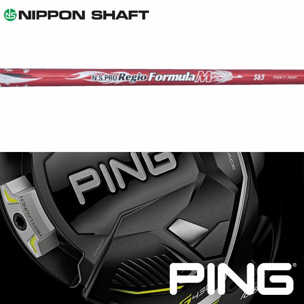 日本シャフト N.S.PRO レジオ フォーミュラM TYPE75 (ゴルフシャフト