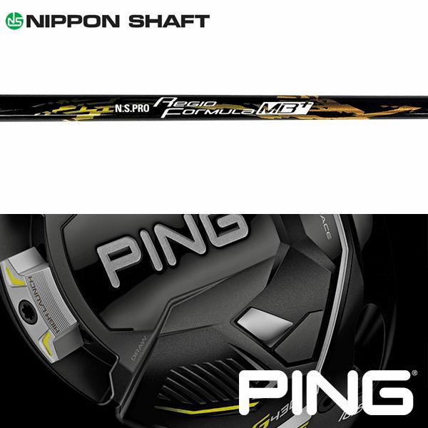日本シャフト 【全てメーカー純正部品使用】 PING G430/G425/G410 純正 