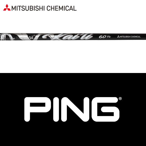 三菱ケミカルK　80HY S pingスリーブ付 楽天市場】ピン PING スリーブ付きシャフト USA三菱 Kaili White