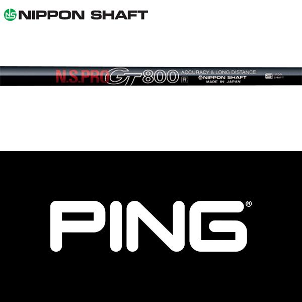 日本シャフト 【全てメーカー純正部品使用】 PING ウッド用 純正
