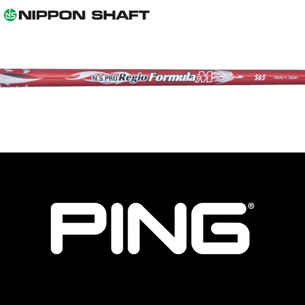 日本シャフト 【全てメーカー純正部品使用】 PING ウッド用 純正