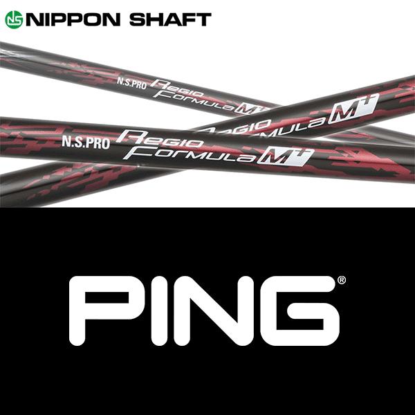 日本シャフト 【全てメーカー純正部品使用】 PING ウッド用 純正