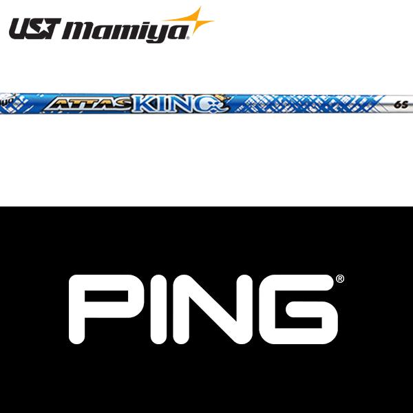 UST Mamiya ATTAS KING 4S PINGスリーブ付 PING（ピン） 【全てメーカー純正部品使用】 ウッド用 純正 スリーブ