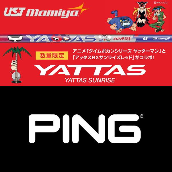 PING（ピン） 【全てメーカー純正部品使用】 ウッド用 純正 スリーブ