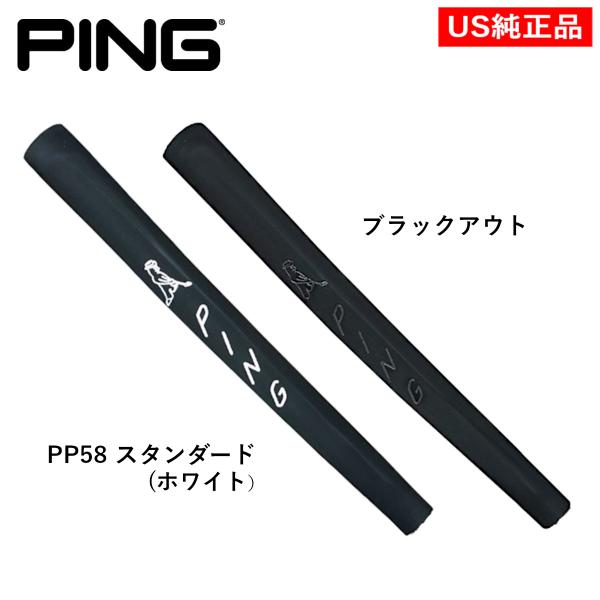 ・手首を使ったストロークをする方向け・細めで手に馴染みやすいカーブ形状※Ping JAS PP58 Putter Grip（ロゴ文字色：ホワイト）グリップ口径:0.580"重量:58±2gグリップサイズ:スタンダード※ブラックアウト（ロゴ文...