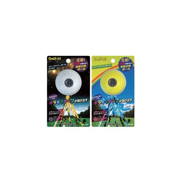 ショットをするとキラキラテープが飛び出す始球式用ボール参考飛距離約100mボール: 台湾製テープ: 日本製