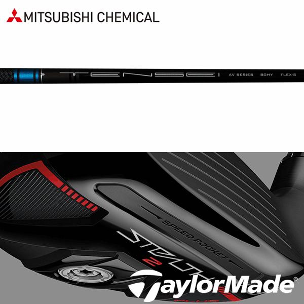 三菱ケミカル TENSEI AV Blue 65 (ゴルフシャフト) 価格比較 - 価格.com