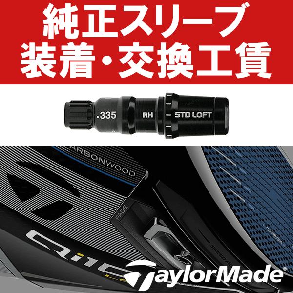 TaylorMade（テーラーメイド） テーラーメイド純正 Qi35/Qi10/ステルス