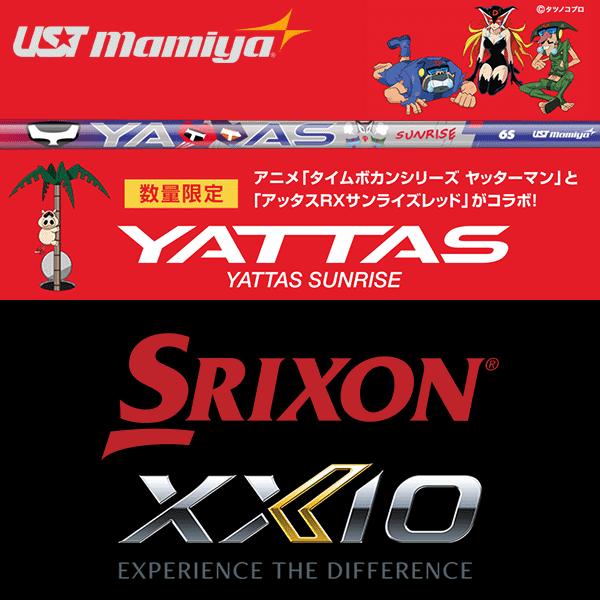 SRIXON 【全てメーカー純正部品使用】 スリクソン ZX / ゼクシオ X
