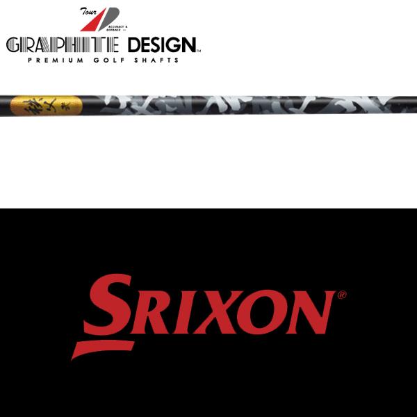 スリクソン　SRIXON スリーブ装着シャフト ZXi FW   グラファイトデザイン 秩父 弐(セカンド) FW　GRAPHITE DESIGN フェアウェイ FW専用 GRAPHITE DESIGN（グラファイトデザイン） 【全てメーカー純正部品使用