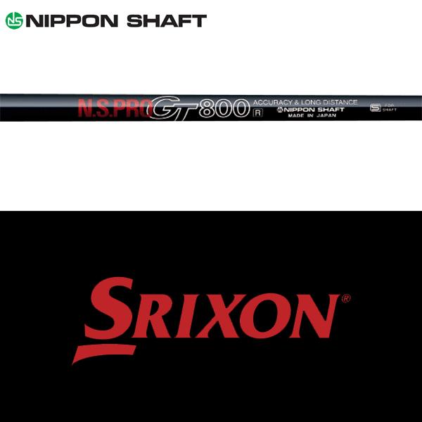 日本シャフト 【全てメーカー純正部品使用】 スリクソン ZXi ウッド用