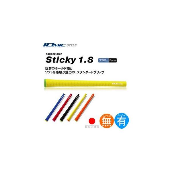 ゴルフグリップ イオミック スティッキー1.8の人気商品・通販・価格比較 - 価格.com ゴルフグリップ イオミック スティッキー1.8の人気商品・通販・価格比較 - 価格.com