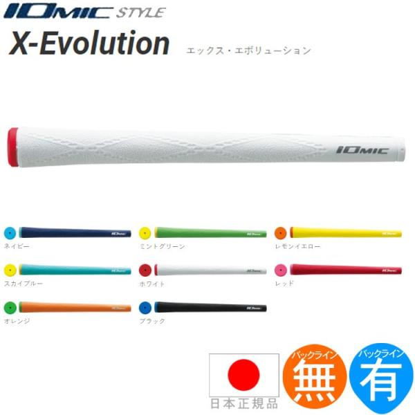 グリップ ゴルフ ウッド アイアン用 イオミック X エボリューション EVOLUTION 2.6 X-EVOL :X-EVOL:ゴルフハンズ -  通販 - Yahoo!ショッピング