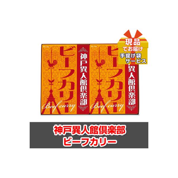 二次会景品におススメ！本格スパイスの美味しさが味わえるカレーセット。【商品内容】ビーフカリー（約180g）×2