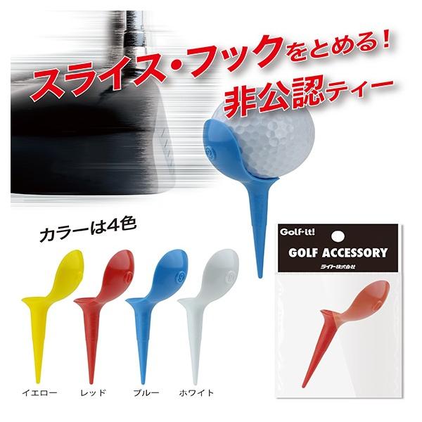 ゴルフ ティー スライス フック防止 カラーティー ノンスライスティー カラー ゴルフ ゴルフ用品 ライト Lite T 174 ゴルフ イット Yahoo 店 通販 Yahoo ショッピング