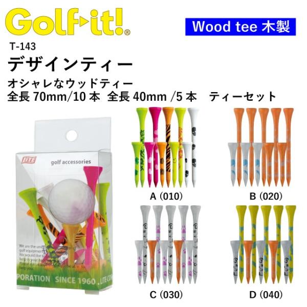 ゴルフ ティー 高さ 40mm 70mm デザイン ウッドティー 木製 デザインティー ティーセット ゴルフ用品 ライト(LITE)T-143　
