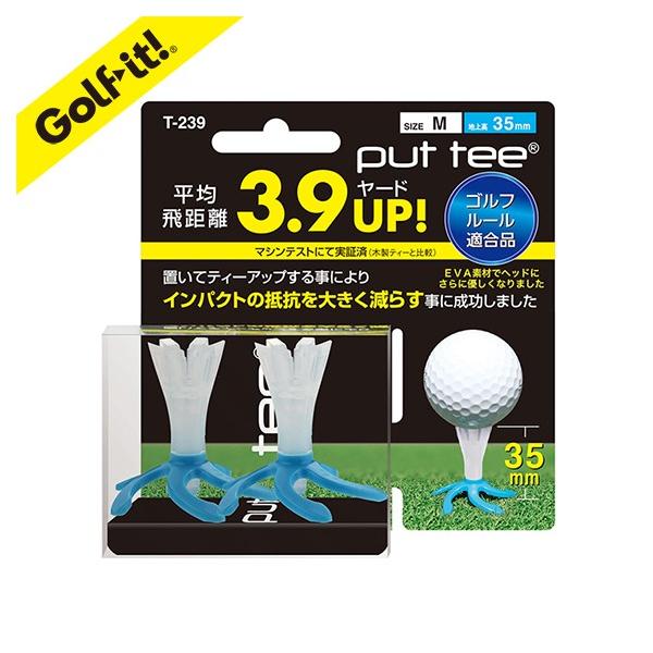 ゴルフ 置く ティー ゴルフ 高さ 35mm~37mm プットティー ブルー M ゴルフルール適合品 飛距離アップ インパクト抵抗減 ゴルフ用品 ライト(LITE)T-239