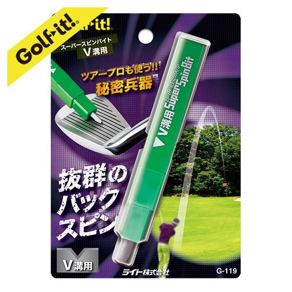 アイアン フェース 溝 ゴルフクラブ メンテナンス スピン スーパースピンバイト Ｖ溝用 ゴルフ用品 ライト(LITE)G-119
