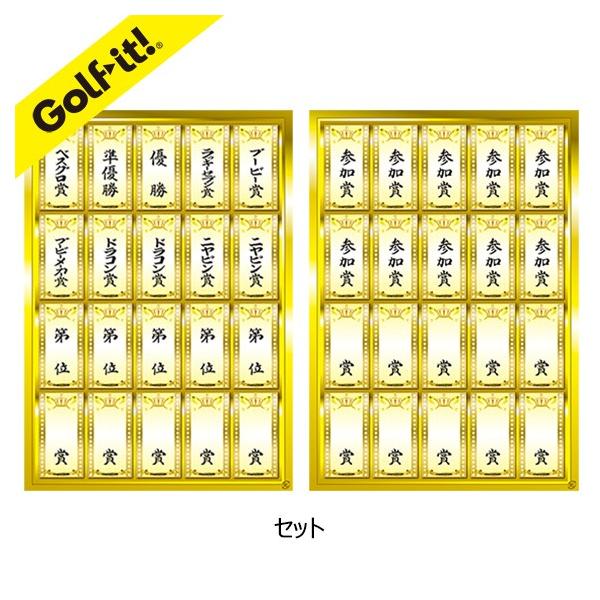 ●セット内容【セット】優勝、準優勝、ベスグロ賞、ニヤピン賞×2、ドラコン賞×2ブービー賞、ブービーメーカー賞、ラッキーセブン賞第〇位×5参加賞×10自由に書き込める〇○賞×15の40枚セット【第 位】40片入(20片×2シート)【賞】40片...