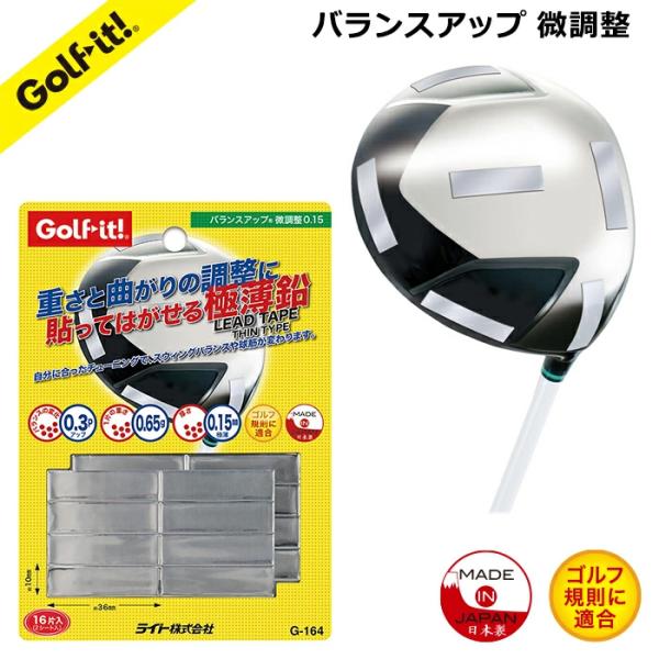 他サイト： バランス 鉛 重り 調整 ゴルフクラブ メンテナンス バランスチップ 微調整0.15 ゴルフ用品 ライト LITE G-164の商品画像