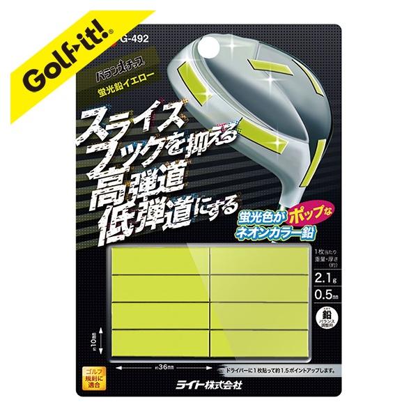 バランス 鉛 重り 調整 ゴルフクラブ メンテナンス バランスチップ 蛍光鉛イエロー ゴルフ用品 ライト(LITE)G-492