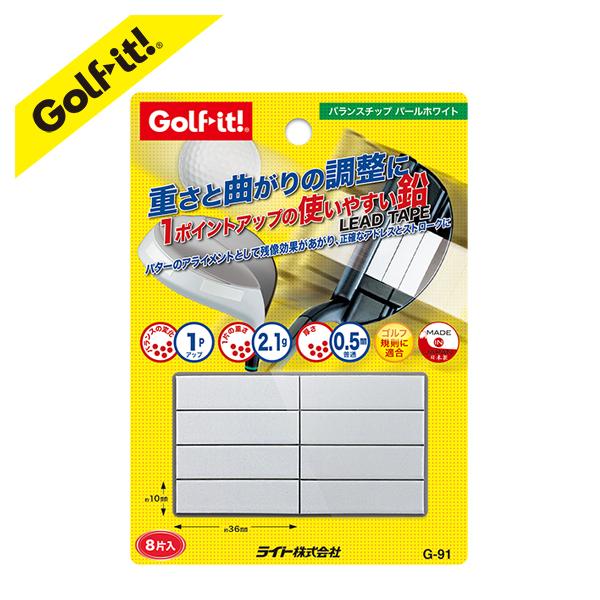 他サイト： バランス 鉛 重り 調整 ゴルフクラブ メンテナンス バランスチップ パールホワイト ゴルフ用品 ライト(LITE)G-91の商品画像