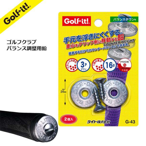 他サイト： ゴルフ バランス 鉛 バランス ダウン ゴルフクラブ カウンターバランス クラブバランス グリップエンドに装着 重さと曲がりの調整に ライト(LITE)G-43の商品画像