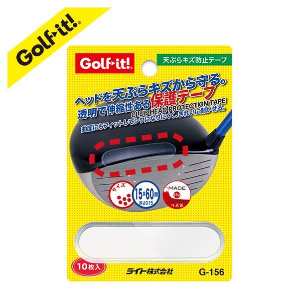 クラブヘッド 保護 天ぷら対策 クラブのヘッドをキズから守る 天ぷらキズ防止テープ ゴルフ用品 ライト(LITE)G-156 ゆうパケット対応商品