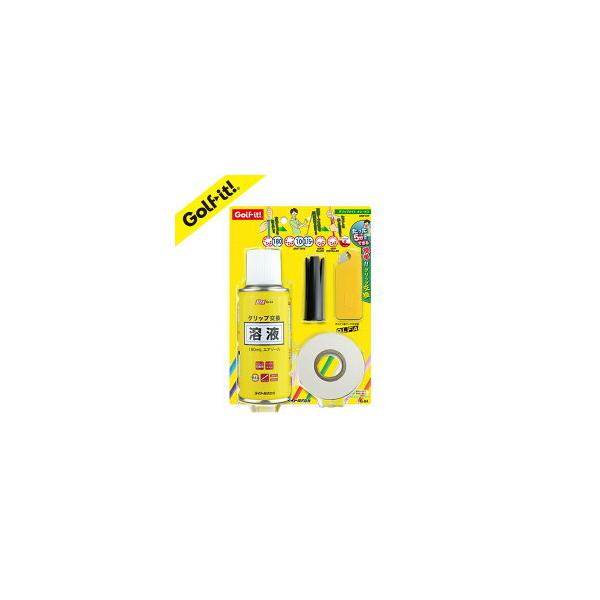 グリップ交換 セット 交換溶液 両面テープ  グリップカッター スターター ゴルフ用品 グリップメイト オン オフ ライト LITE G-84
