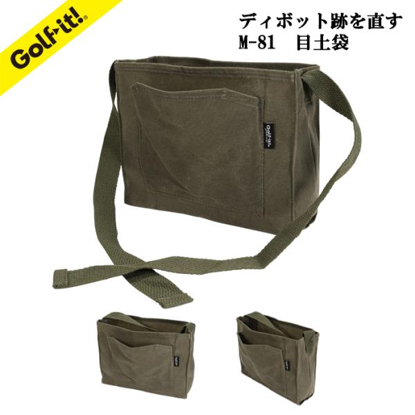 ディボット 修繕 エチケット ラウンド用品 目土袋 角小 ライト(LITE)M-81