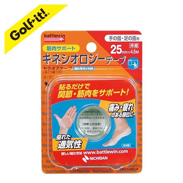 ■粘着性布伸縮包帯■ケガの予防、再発防止、応急処置■貼るだけで関節・筋肉をサポート●サイズ25ｍｍ×4.5ｍ●配送方法宅配便ゆうパケット筋肉 関節 手の指 足の指 サポートニチバン 通気性 テーピングライト LITE X-63 セラポアテー...